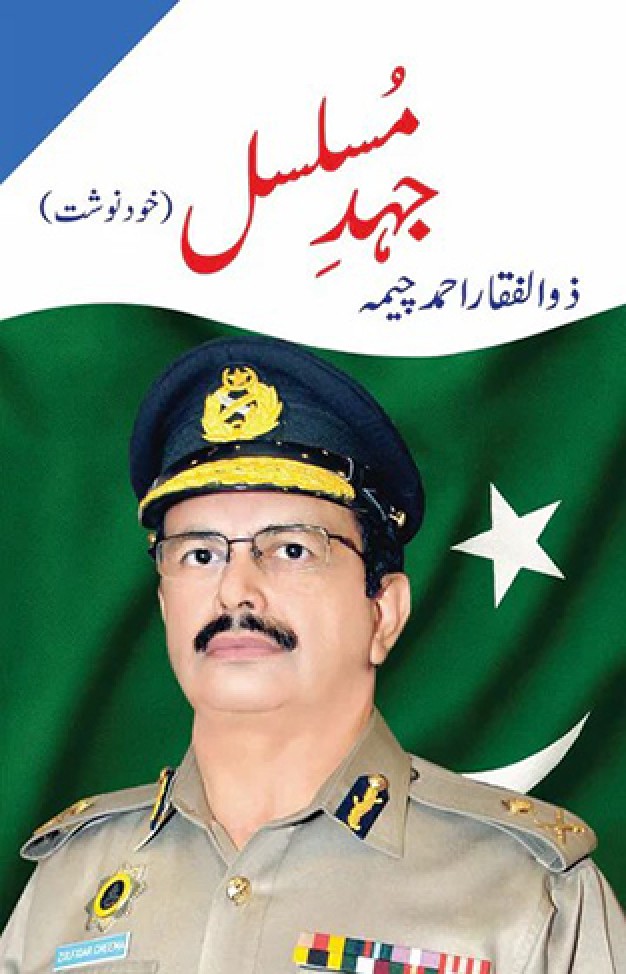 Jehd-e-Musalsal Jehd-e-Musalsal